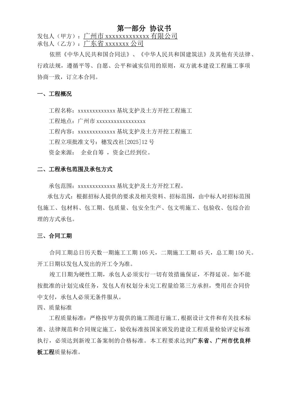 基坑支护及土方开挖工程施工合同_第3页