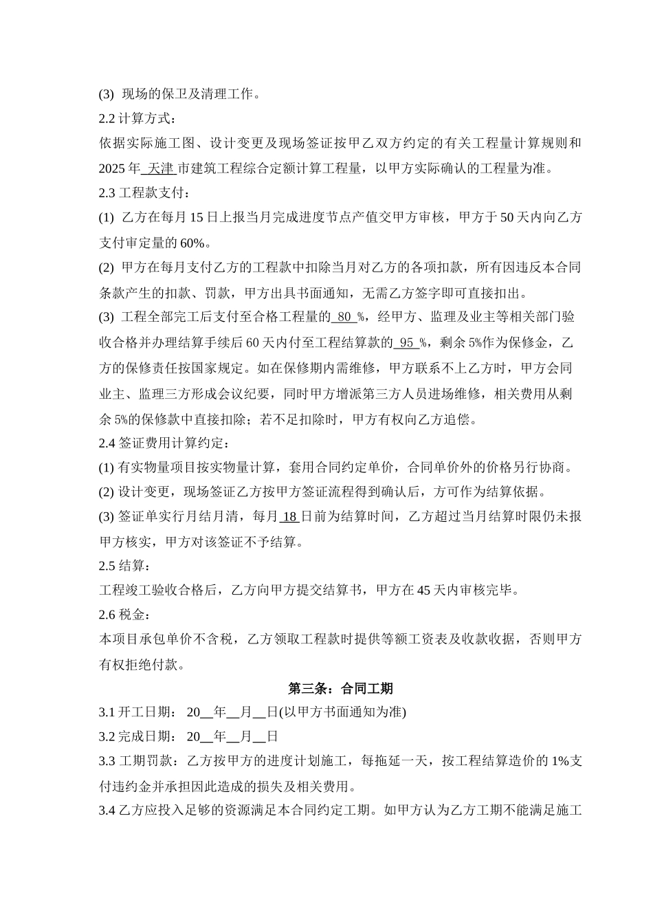 基坑支护及降水施工合同范本_第2页