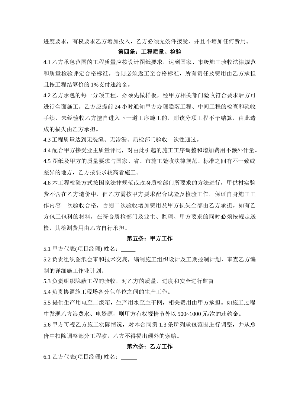 基坑支护及降水施工合同范本_第3页