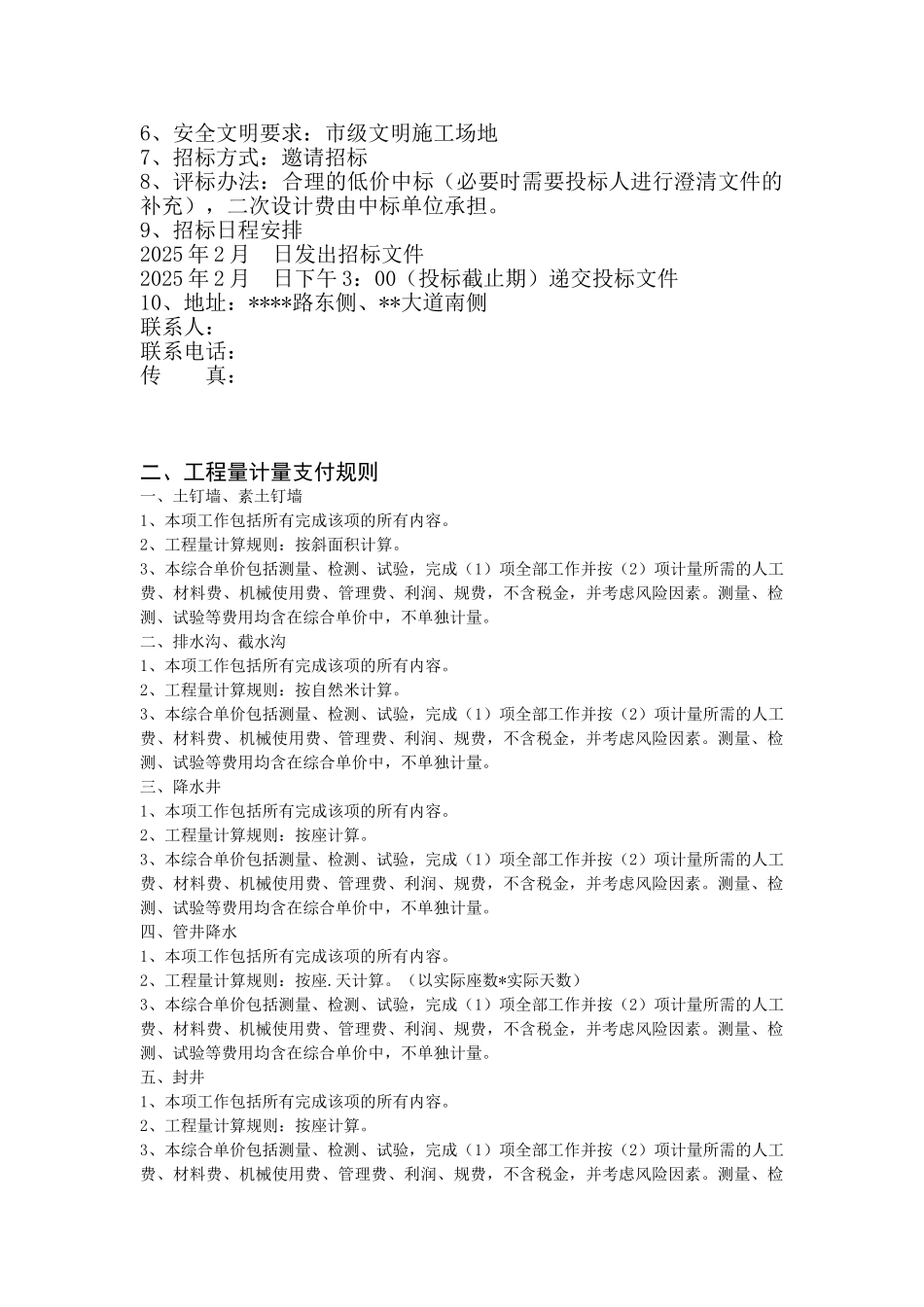 基坑支护及降水工程招标文件_第2页