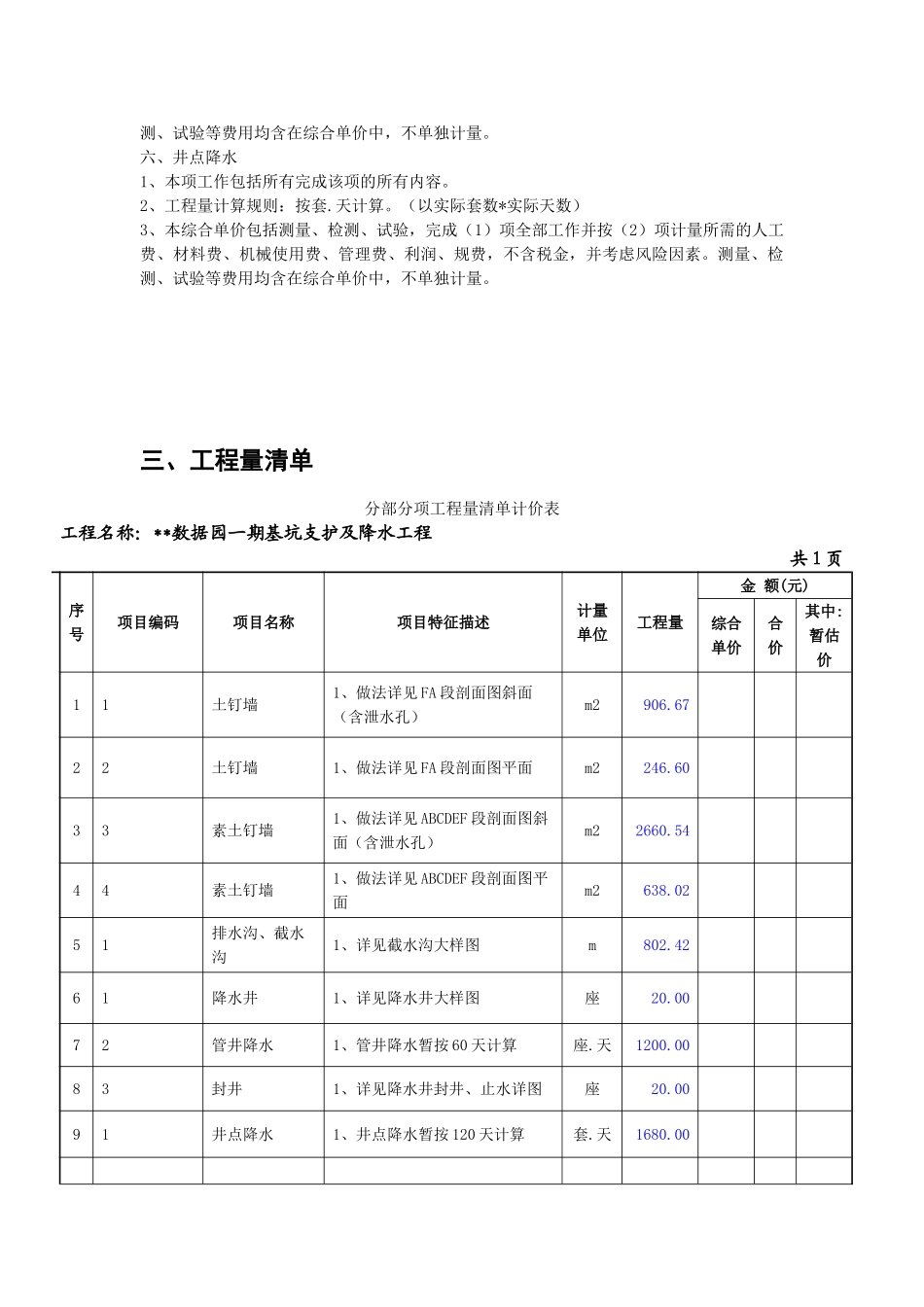 基坑支护及降水工程招标文件_第3页