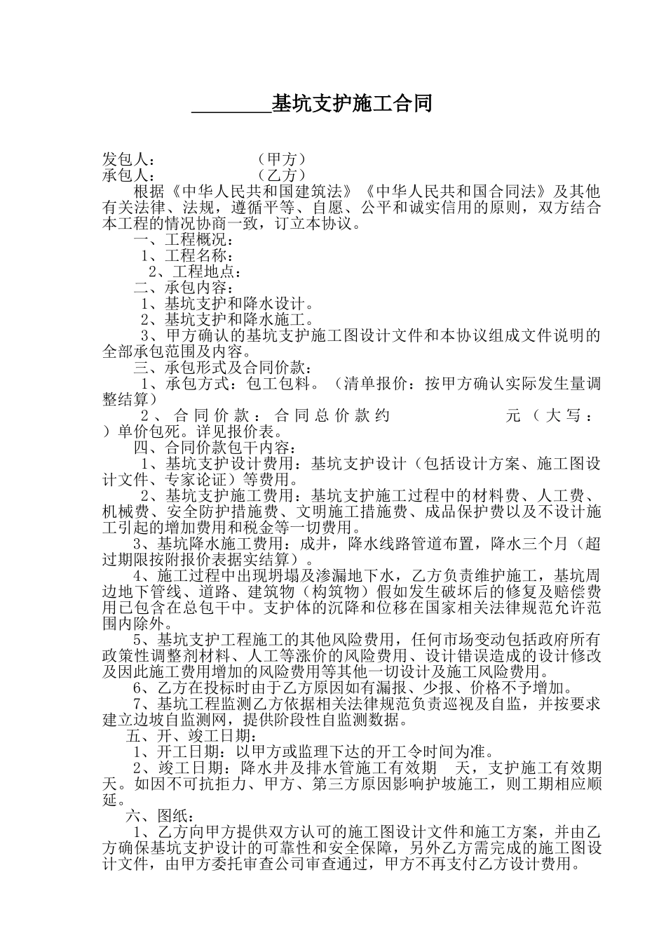 基坑支护及降水工程施工合同_第2页