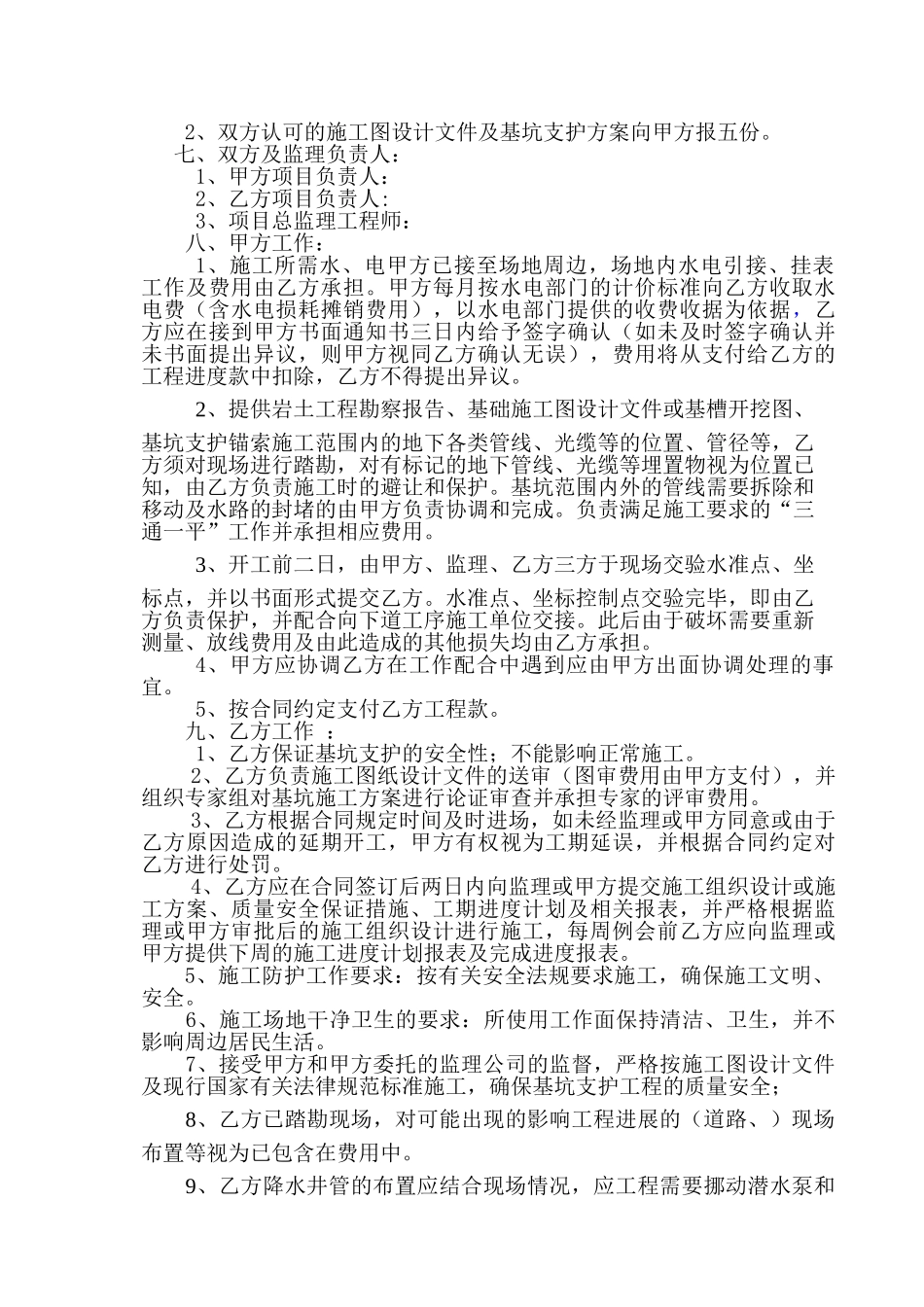 基坑支护及降水工程施工合同_第3页