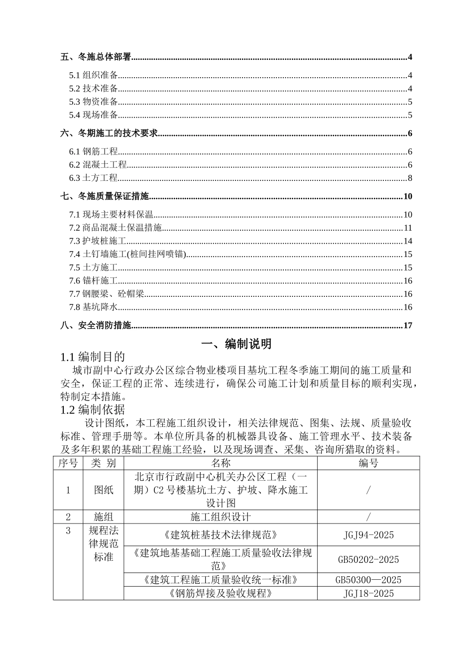 基坑支护冬季施工方案4_第2页