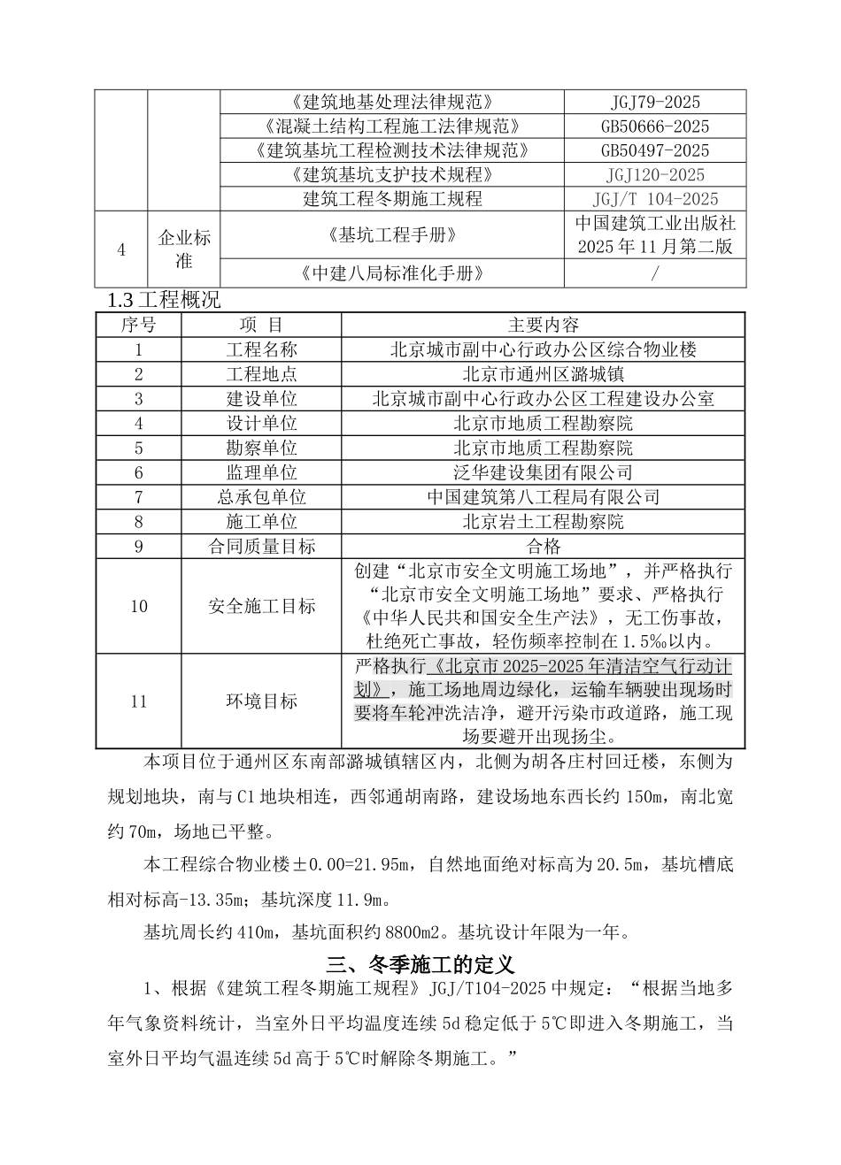 基坑支护冬季施工方案4_第3页