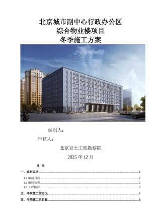 基坑支护冬季施工方案4