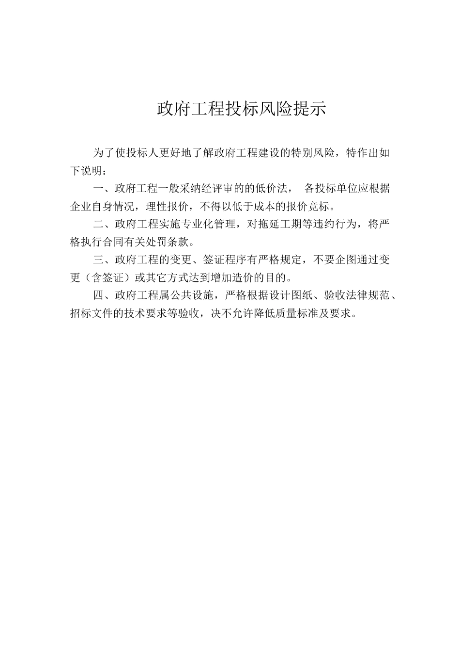 基坑支护及桩基工程单独招标文件_第2页