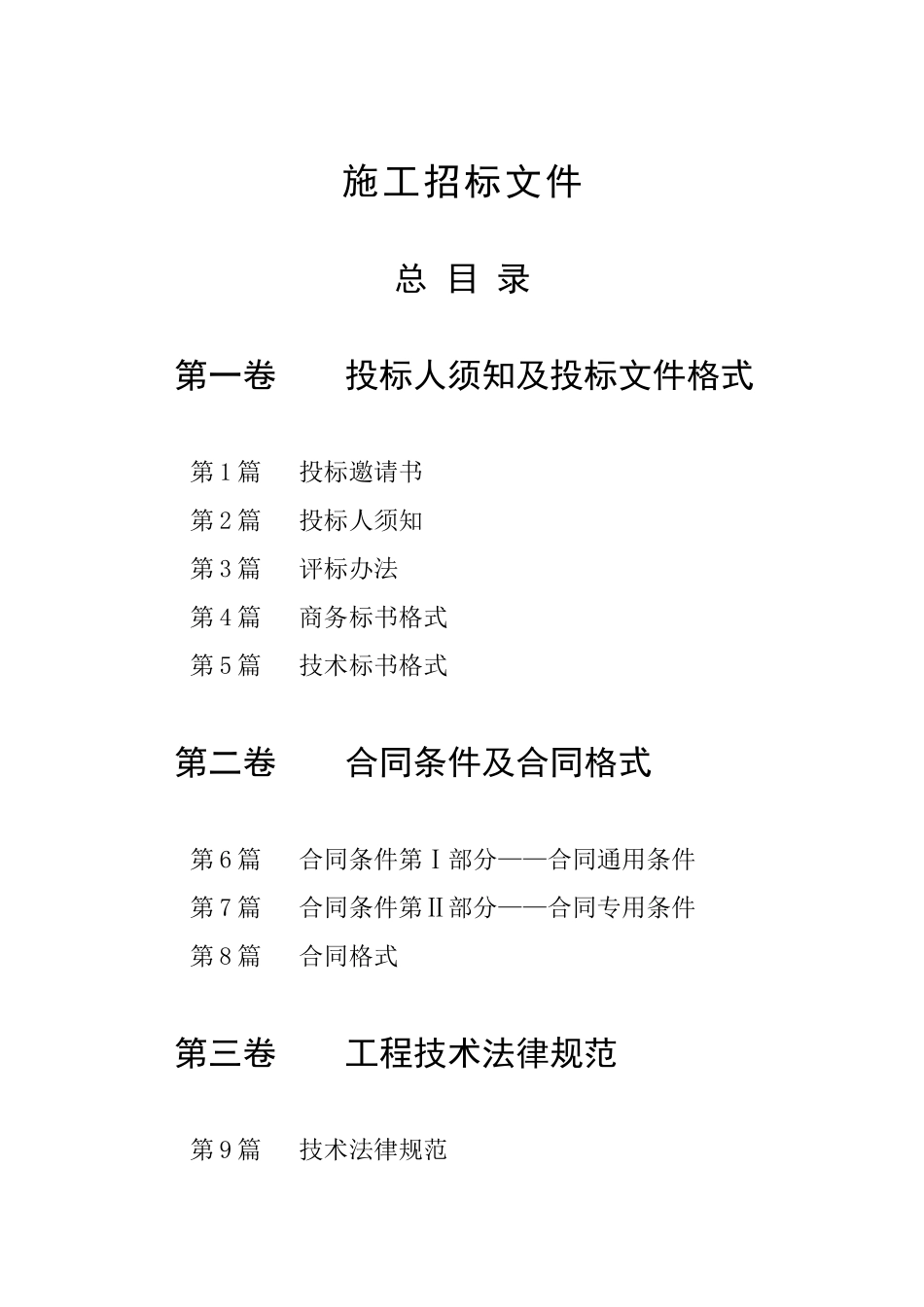 基坑支护及桩基工程单独招标文件_第3页