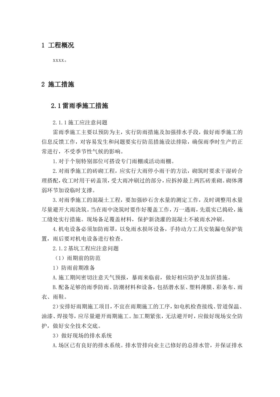 基坑支护安全文明施工应急预案_第2页