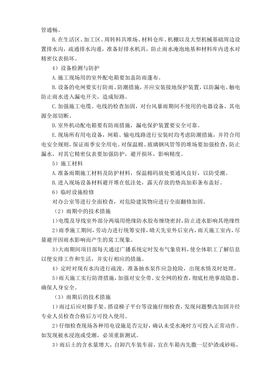 基坑支护安全文明施工应急预案_第3页