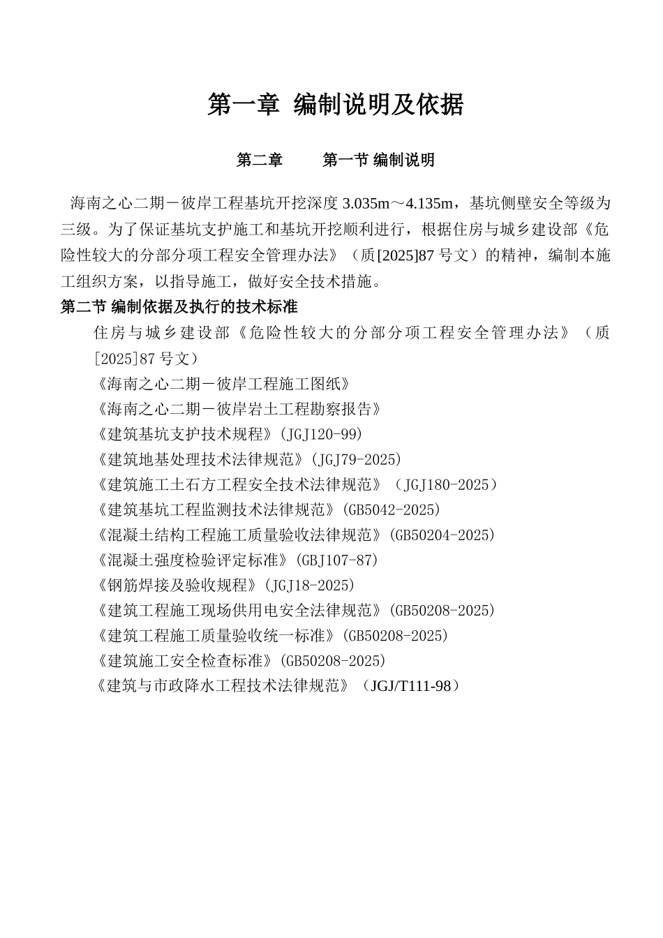 基坑支护土方开挖施工方案_第2页