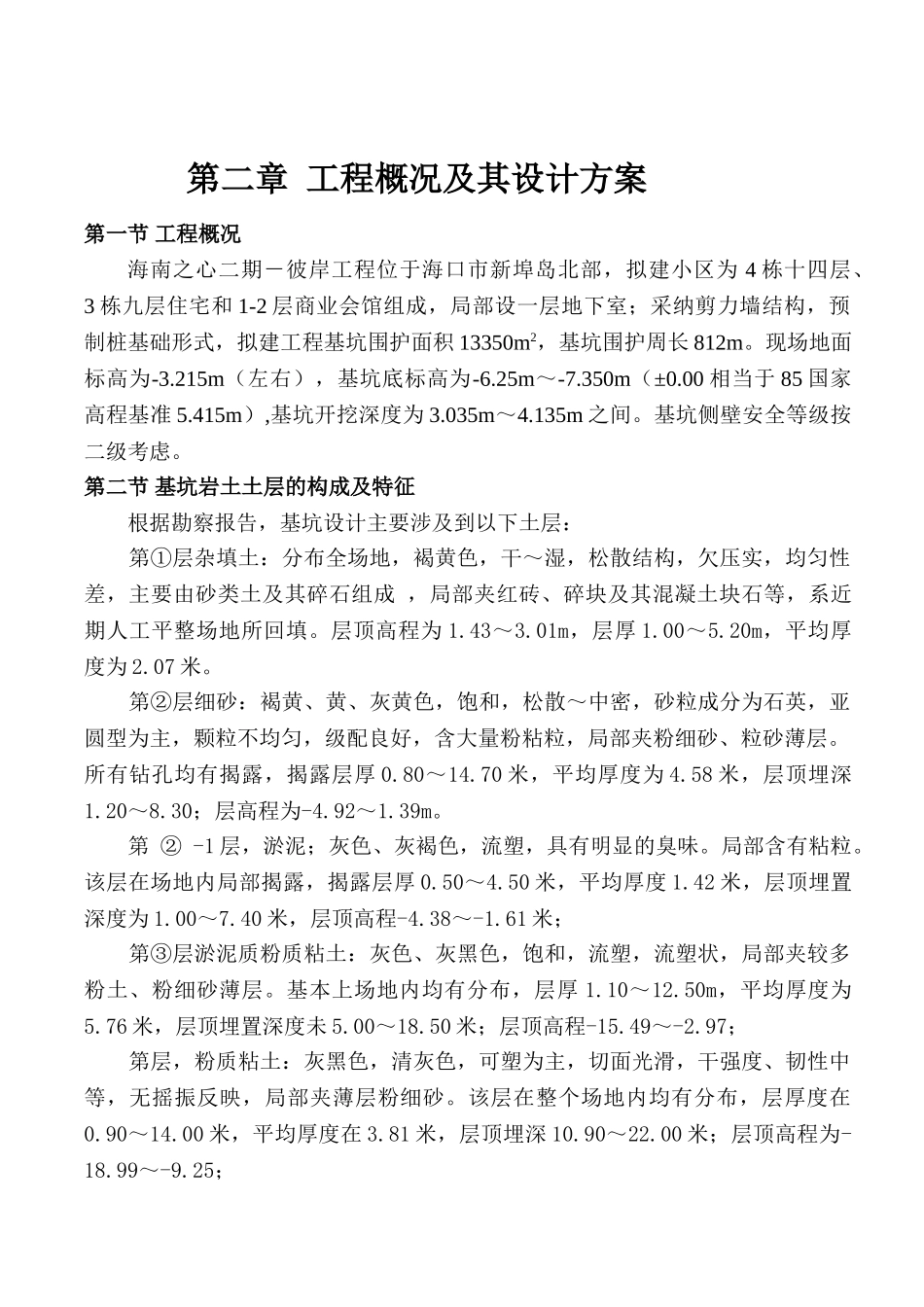 基坑支护土方开挖施工方案_第3页