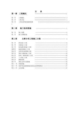 基坑支护土方开挖施工方案