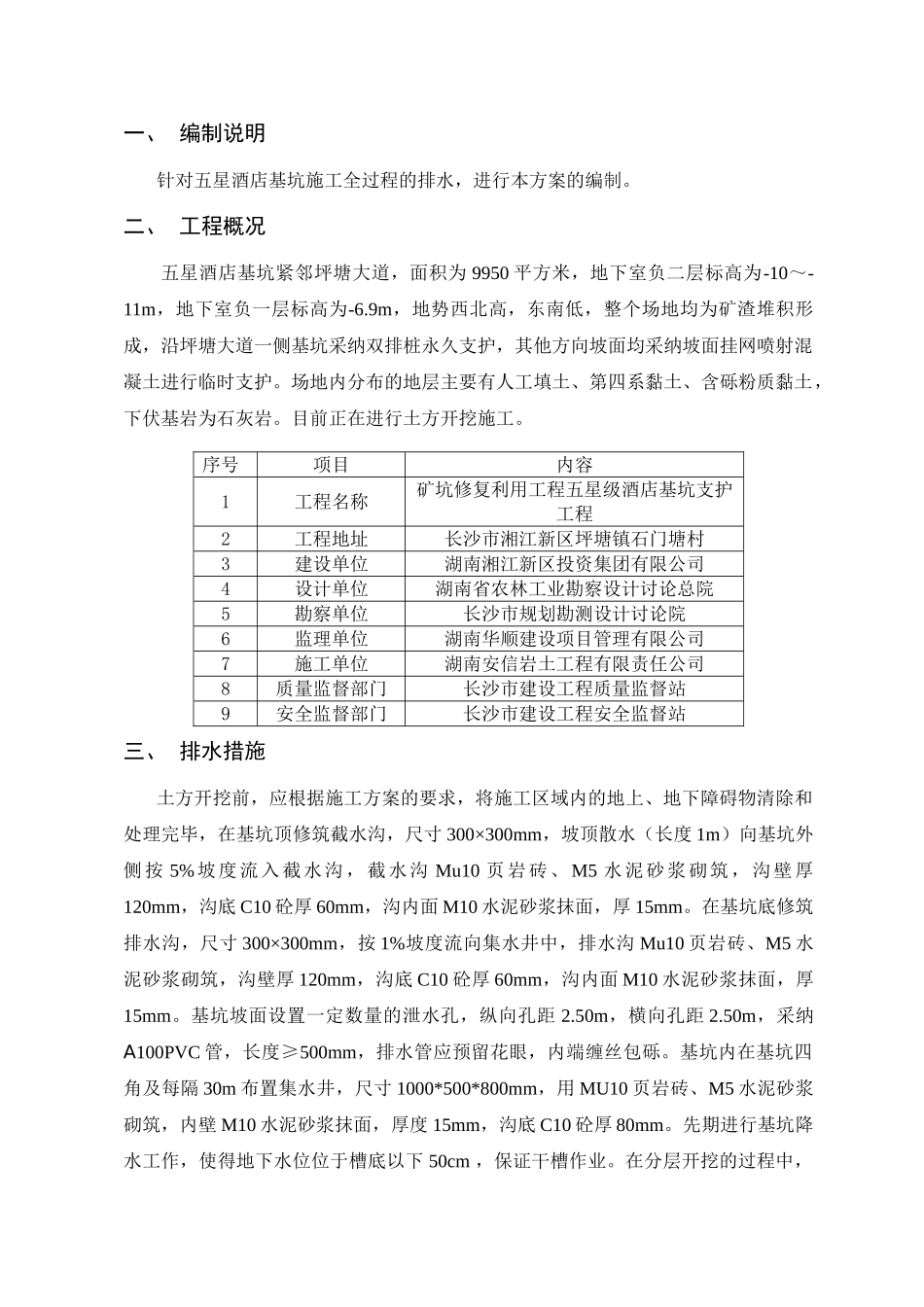 基坑支护工程排水方案_第2页