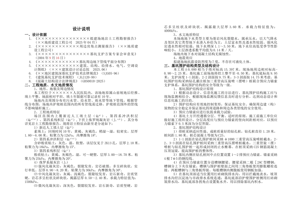 基坑支护工程设计说明书_第1页