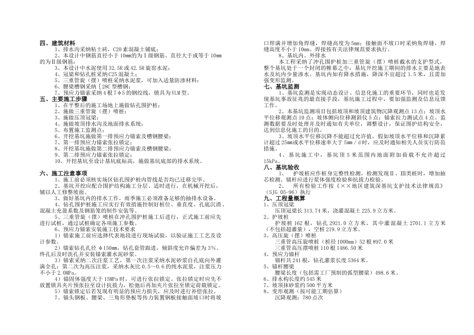 基坑支护工程设计说明书_第2页