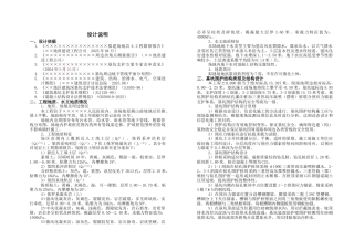 基坑支护工程设计说明书