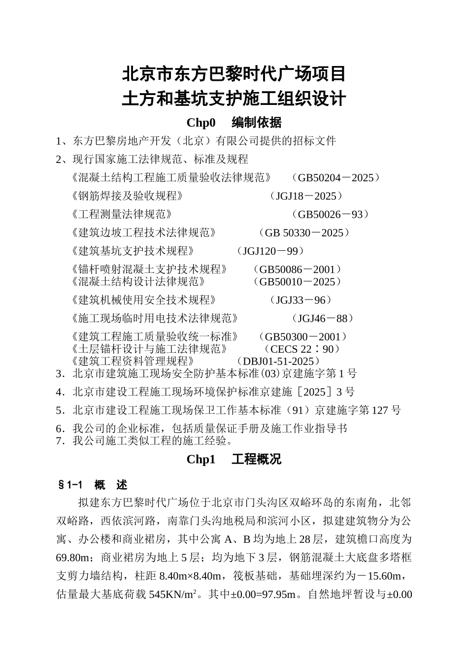 基坑支护施工方案(人工挖孔桩)_第1页