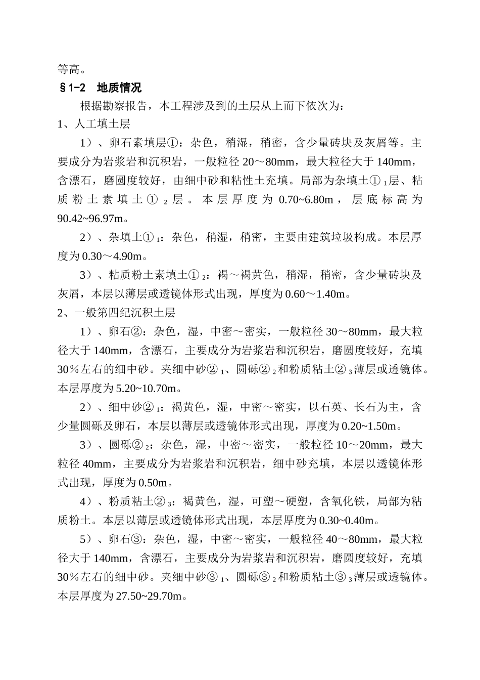 基坑支护施工方案(人工挖孔桩)_第2页