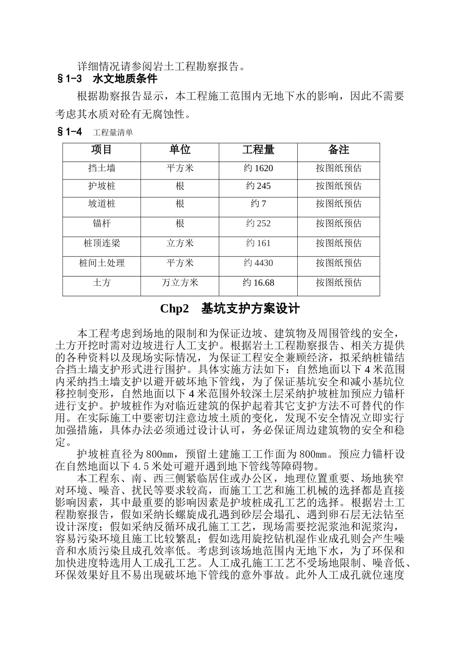 基坑支护施工方案(人工挖孔桩)_第3页