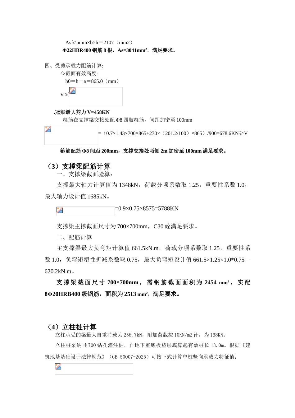 基坑支护支撑体系计算书_第3页