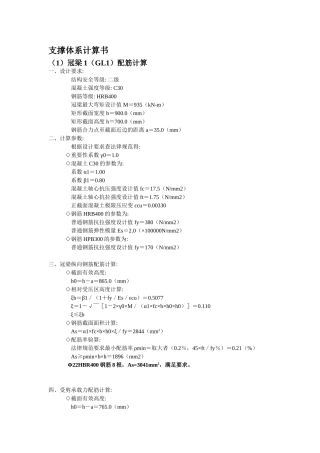 基坑支护支撑体系计算书