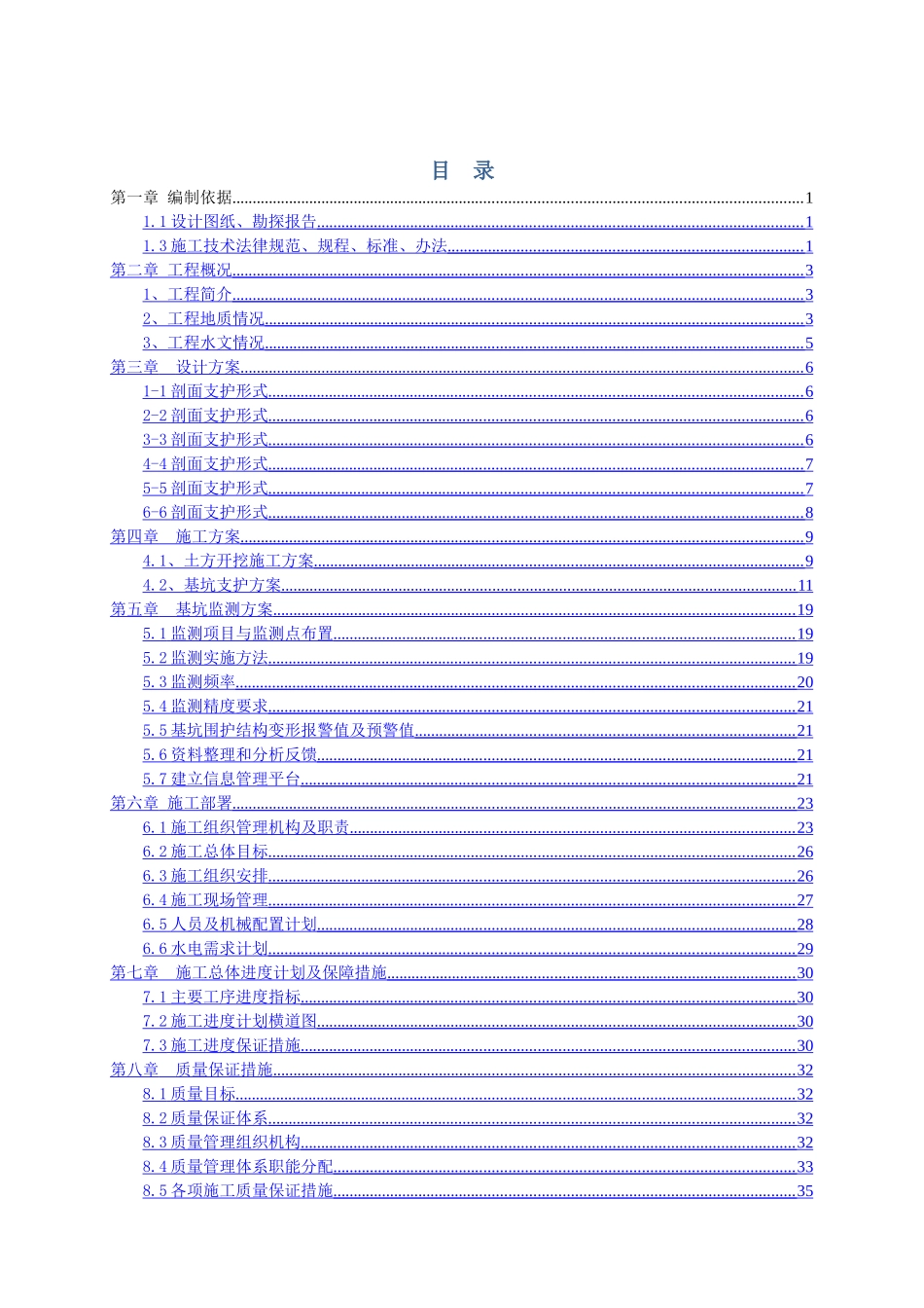 基坑支护施工方案完整_第2页