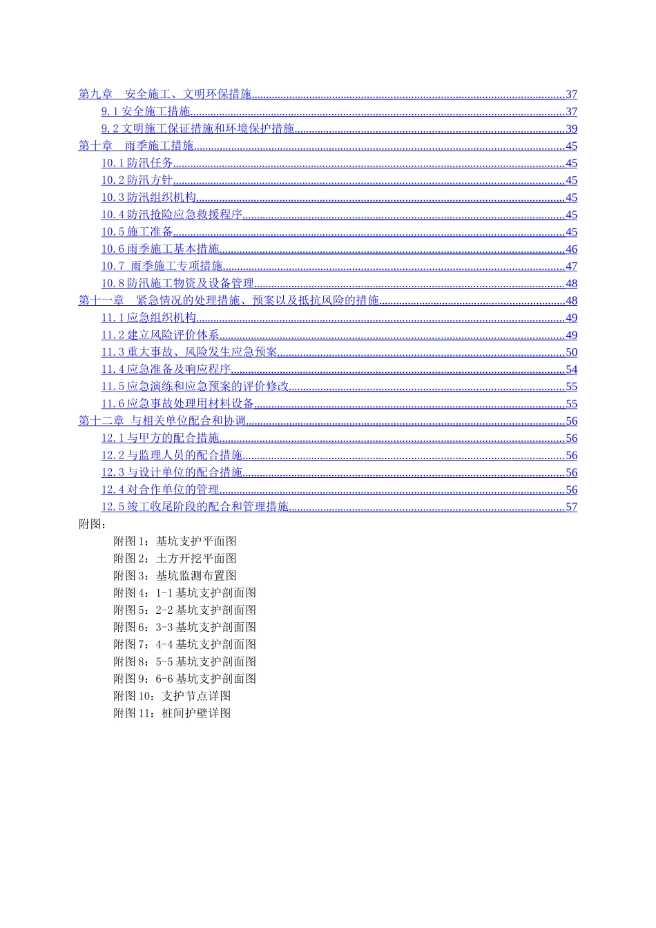 基坑支护施工方案完整_第3页