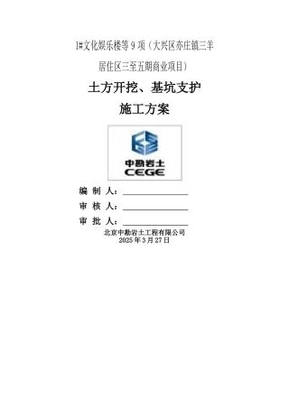 基坑支护施工方案完整