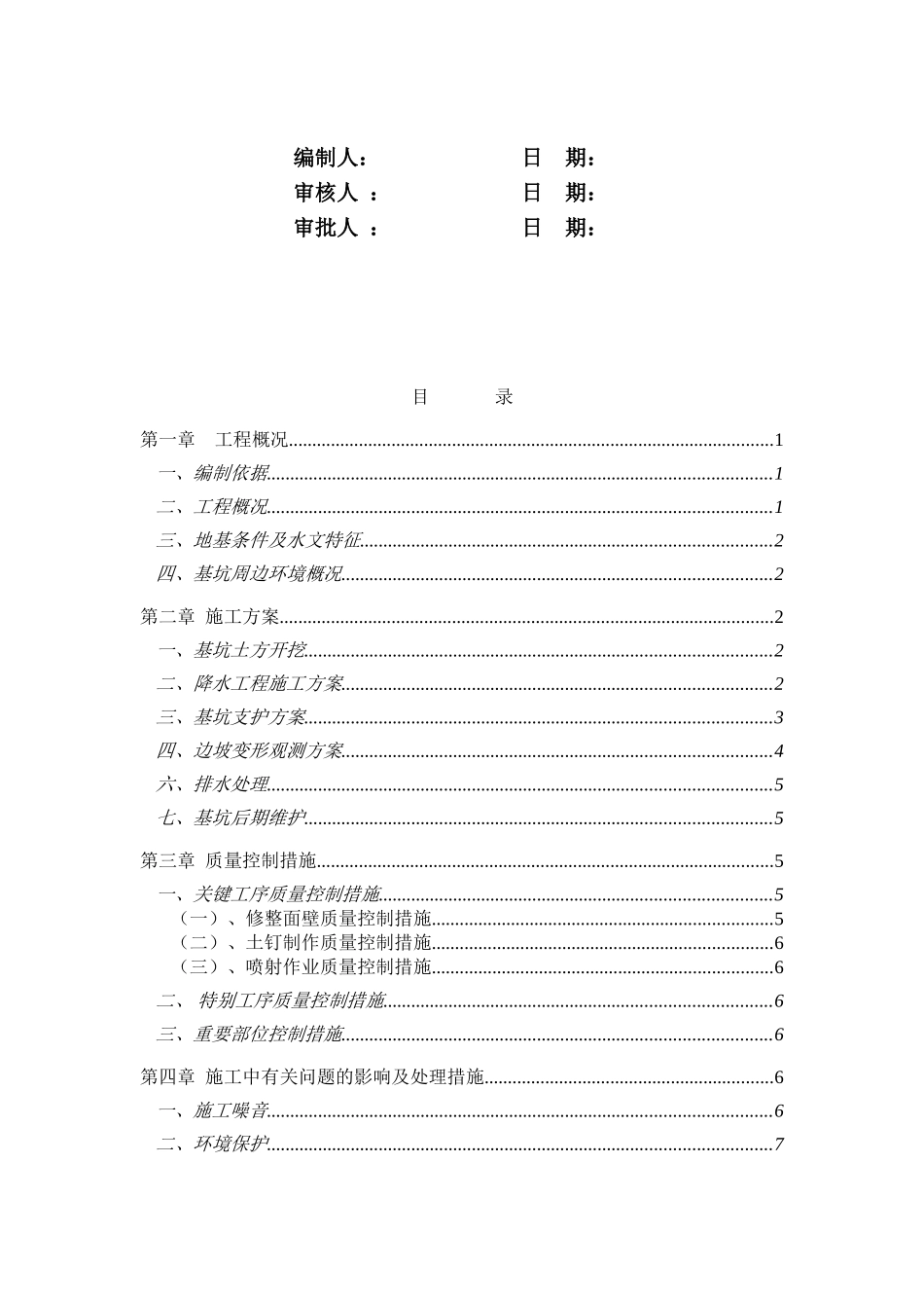 基坑支护施工方案完整版_第2页