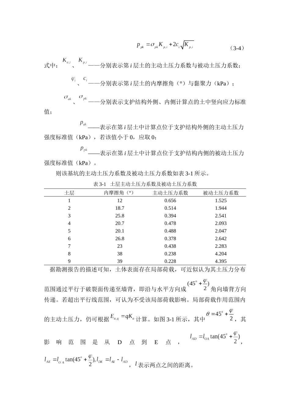 基坑支护结构设计_第2页