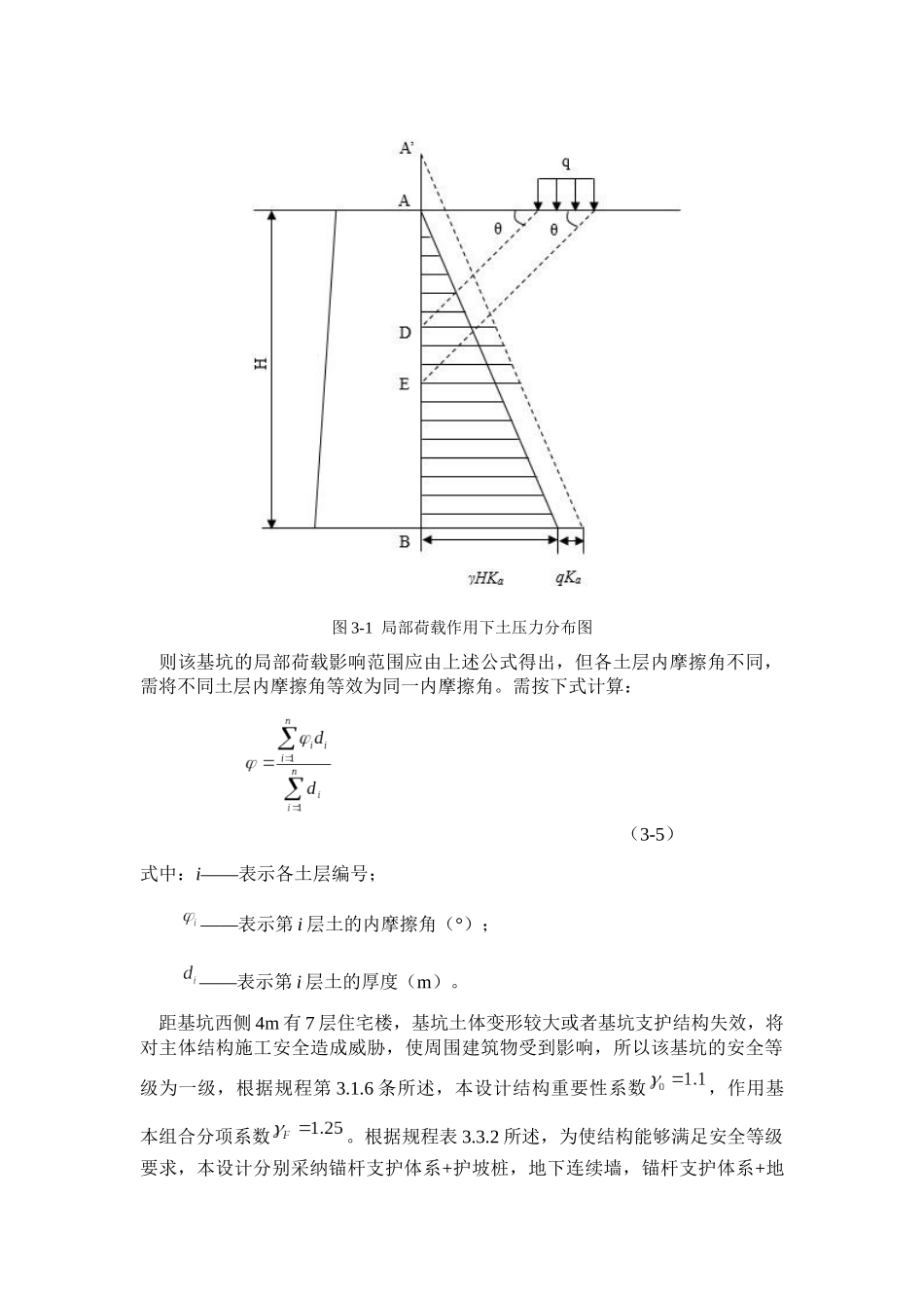 基坑支护结构设计_第3页