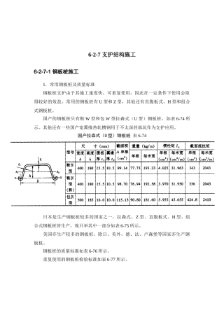 基坑支护结构施工讲义讲稿