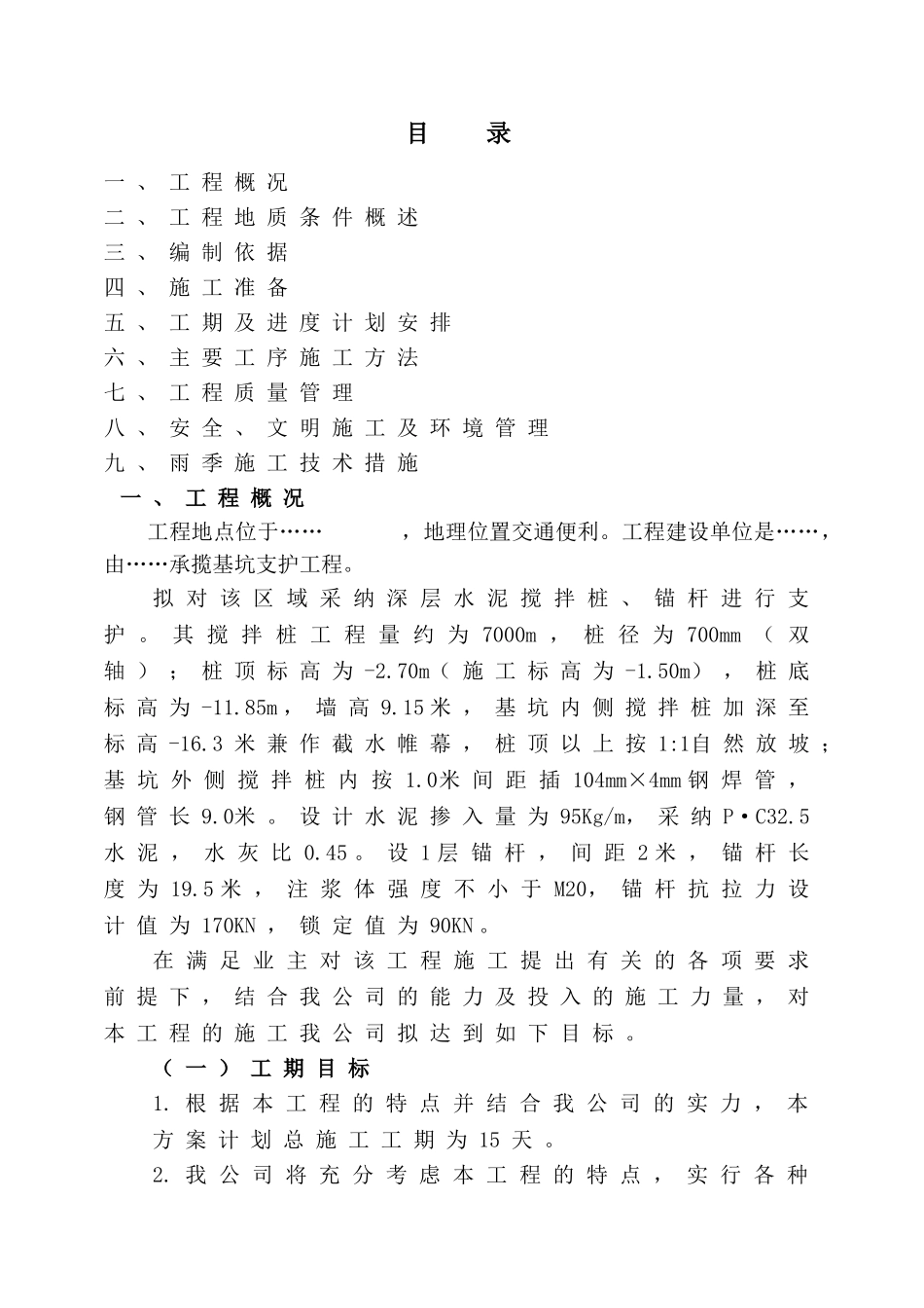 基坑支护施工组织设计-3_第1页