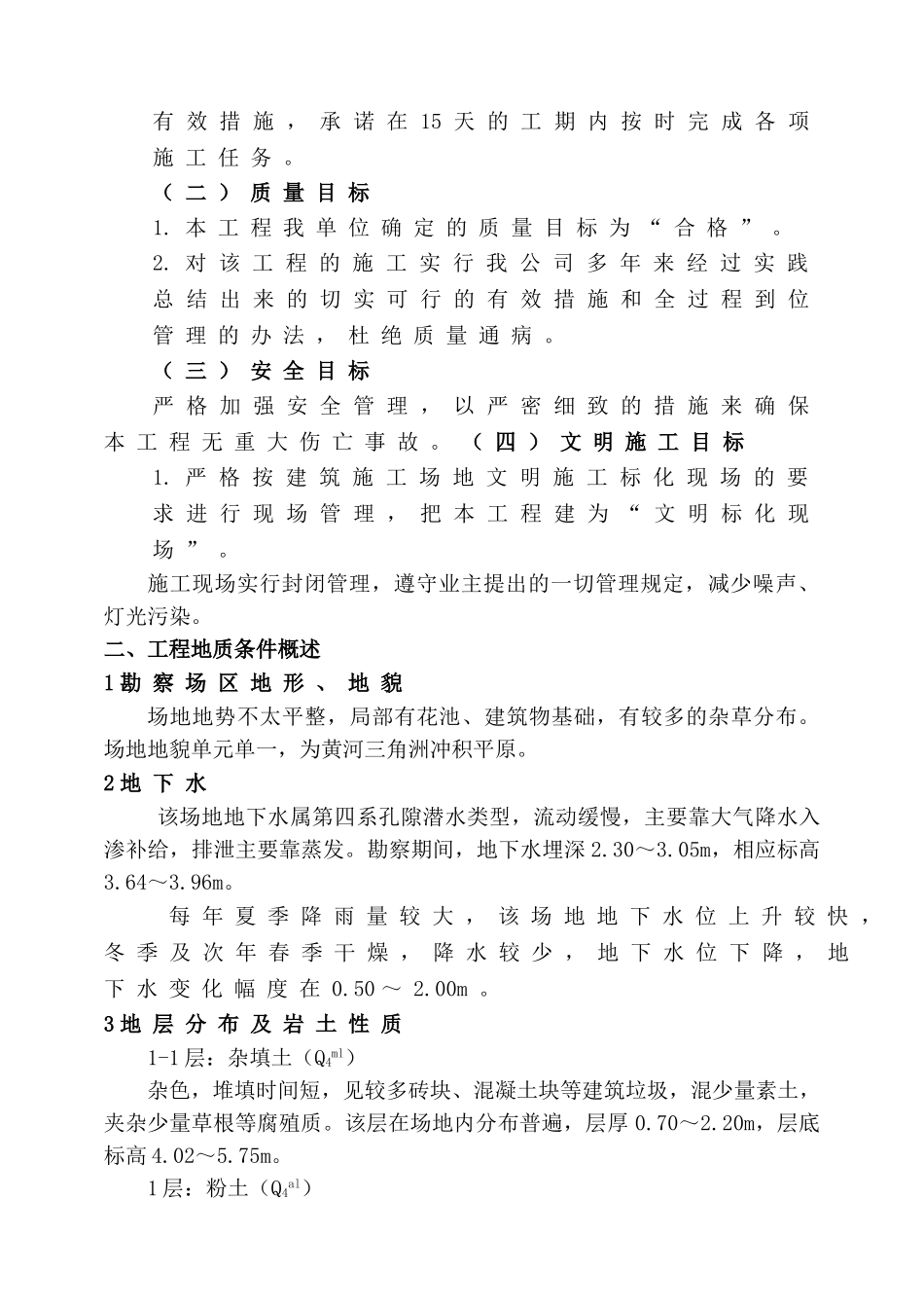 基坑支护施工组织设计-3_第2页