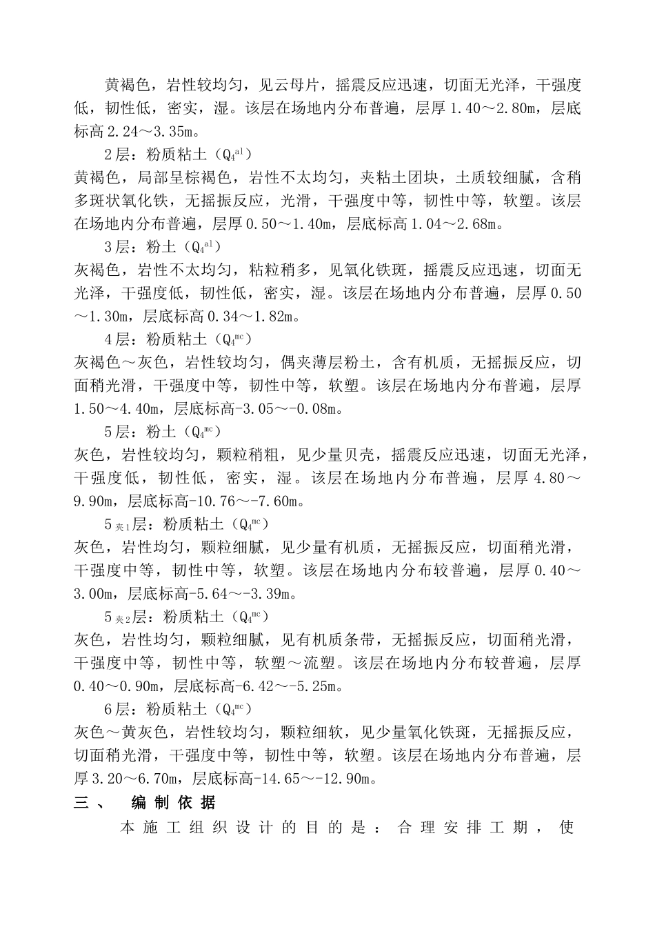 基坑支护施工组织设计-3_第3页