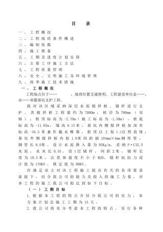 基坑支护施工组织设计-3