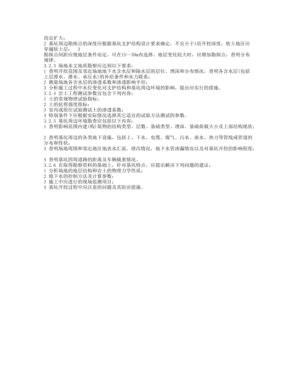 基坑支护结构设计原则与勘察要求_第2页