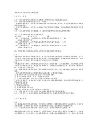 基坑支护结构设计原则与勘察要求