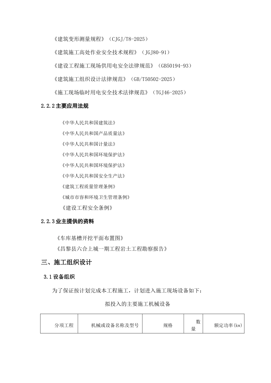 基坑支护施工组织设计-6_第3页