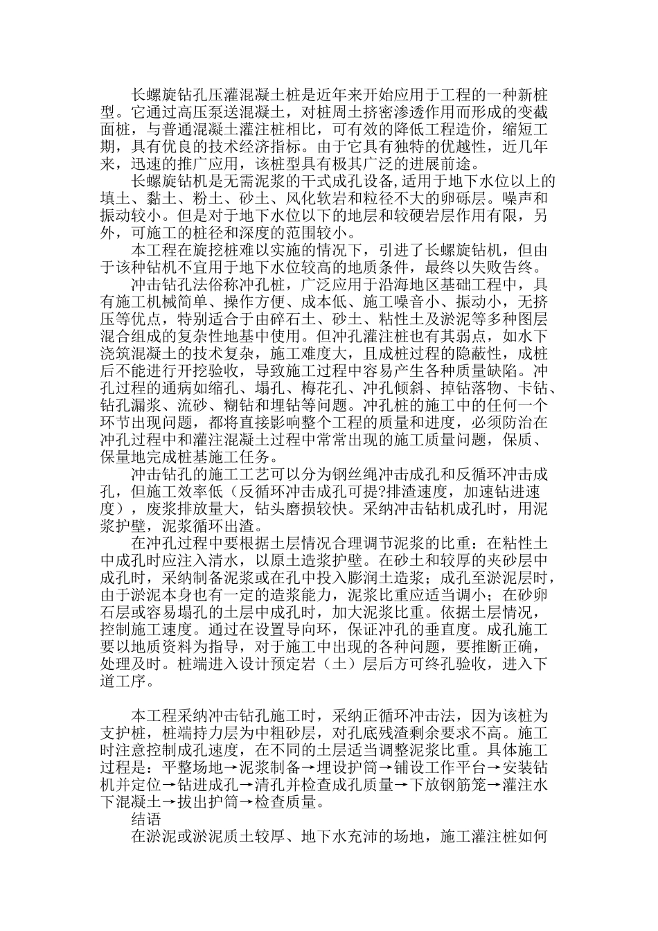 基坑支护桩施工选型探讨_第2页