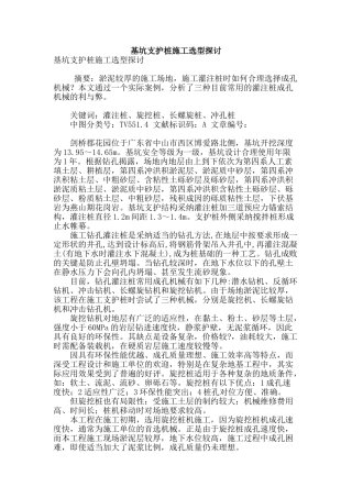 基坑支护桩施工选型探讨