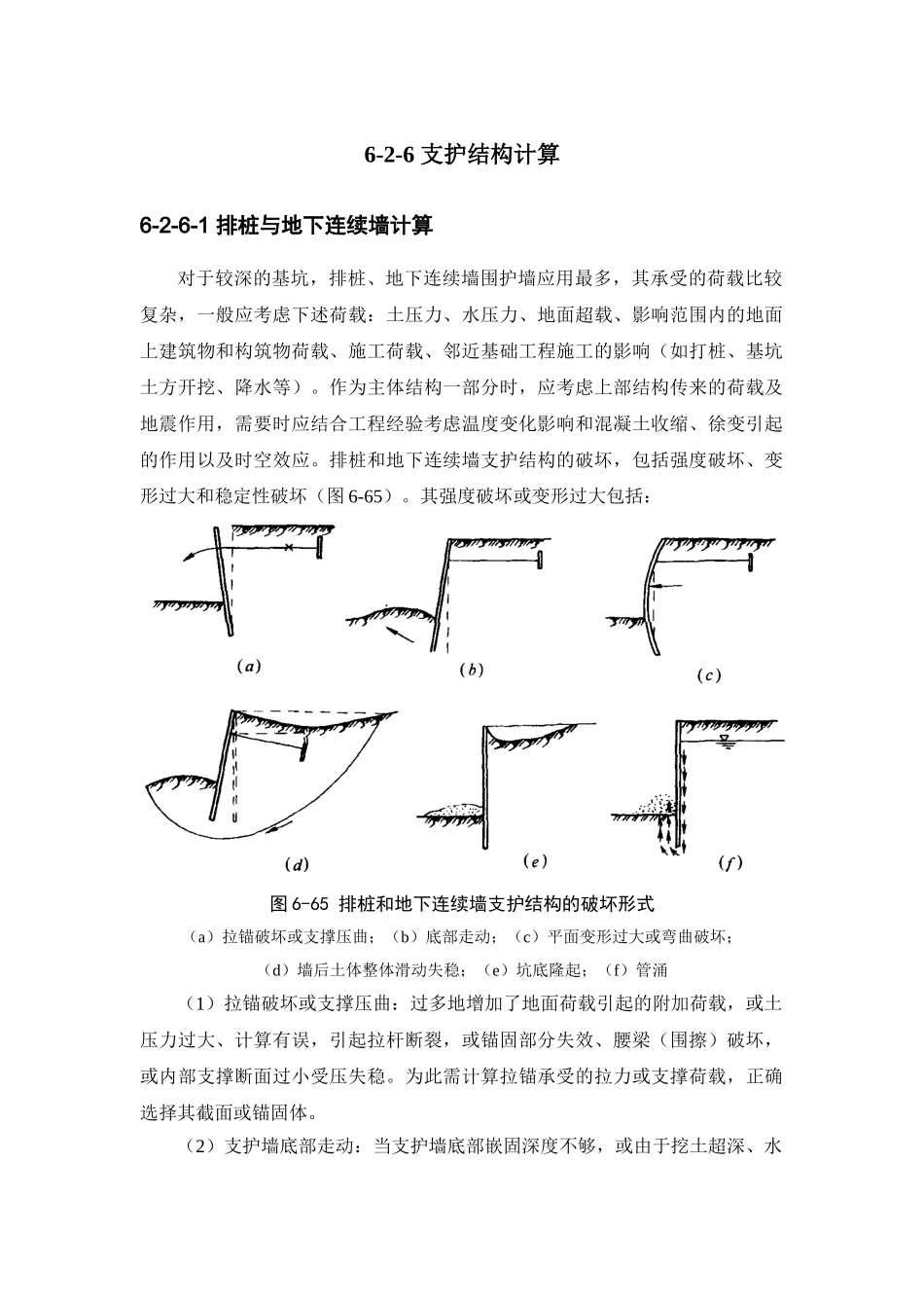 基坑支护结构计算讲义讲稿_第1页