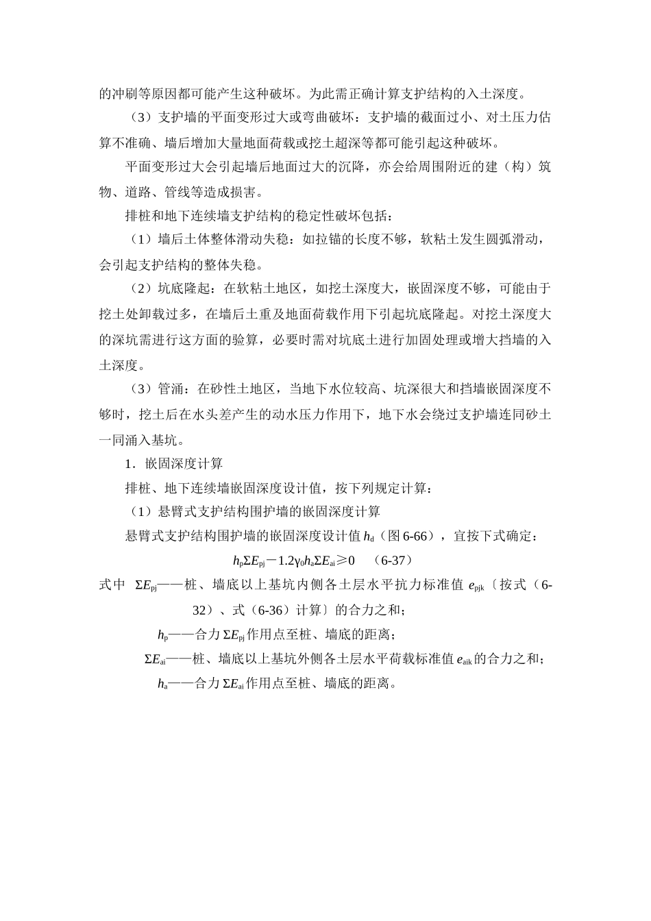 基坑支护结构计算讲义讲稿_第2页