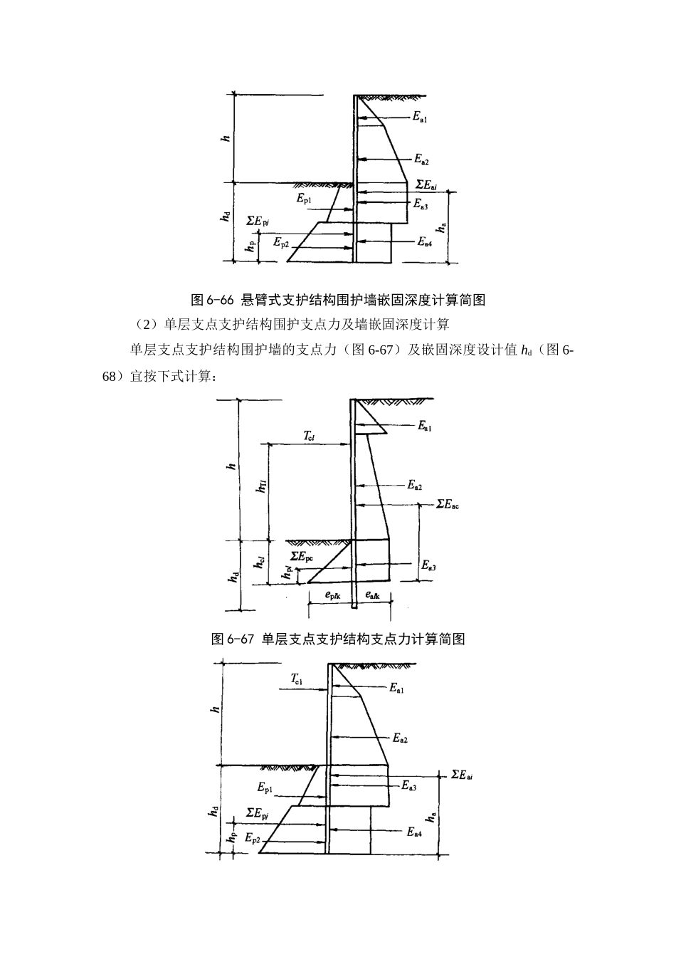 基坑支护结构计算讲义讲稿_第3页