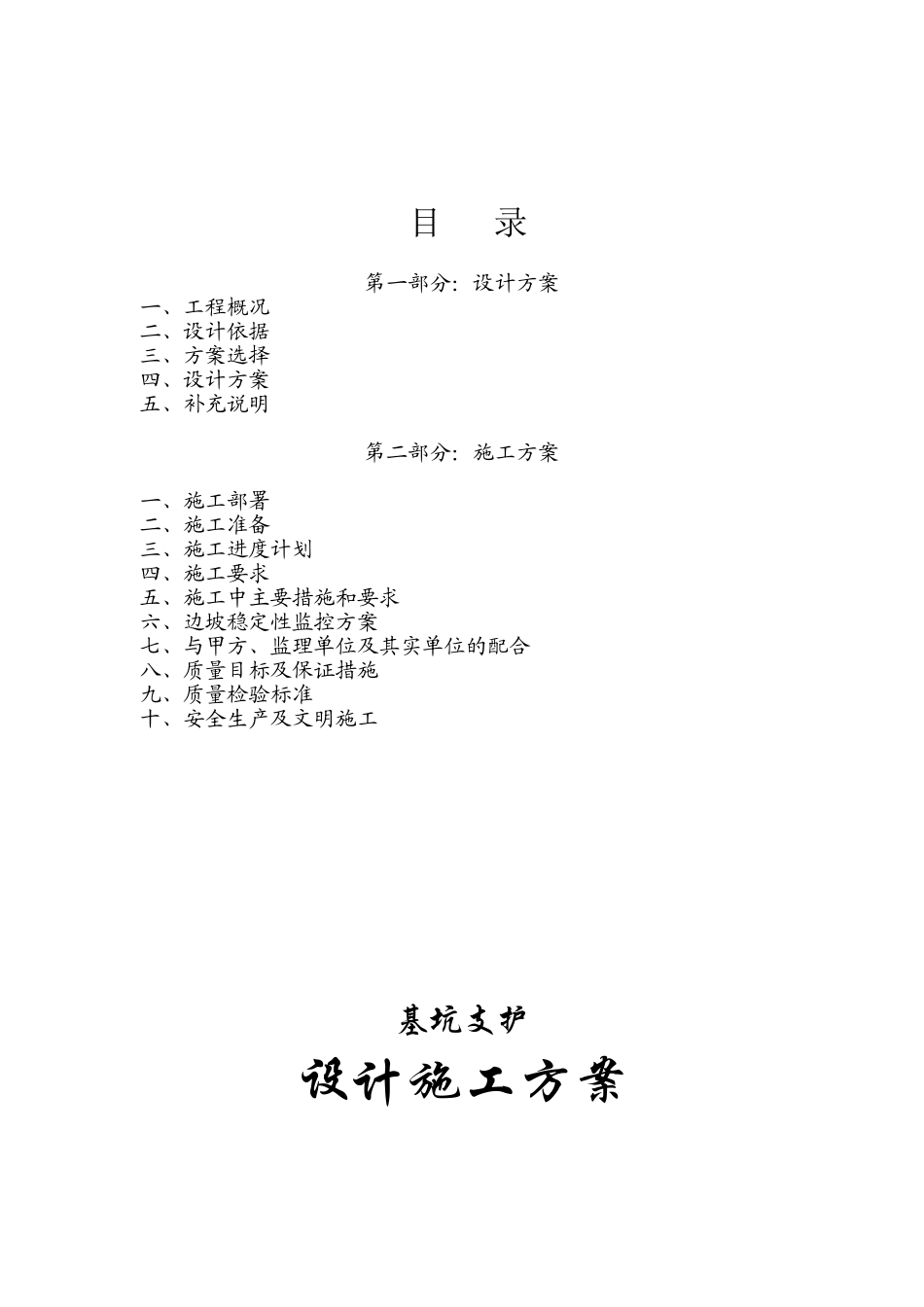 基坑支护设计与施工方案_第1页