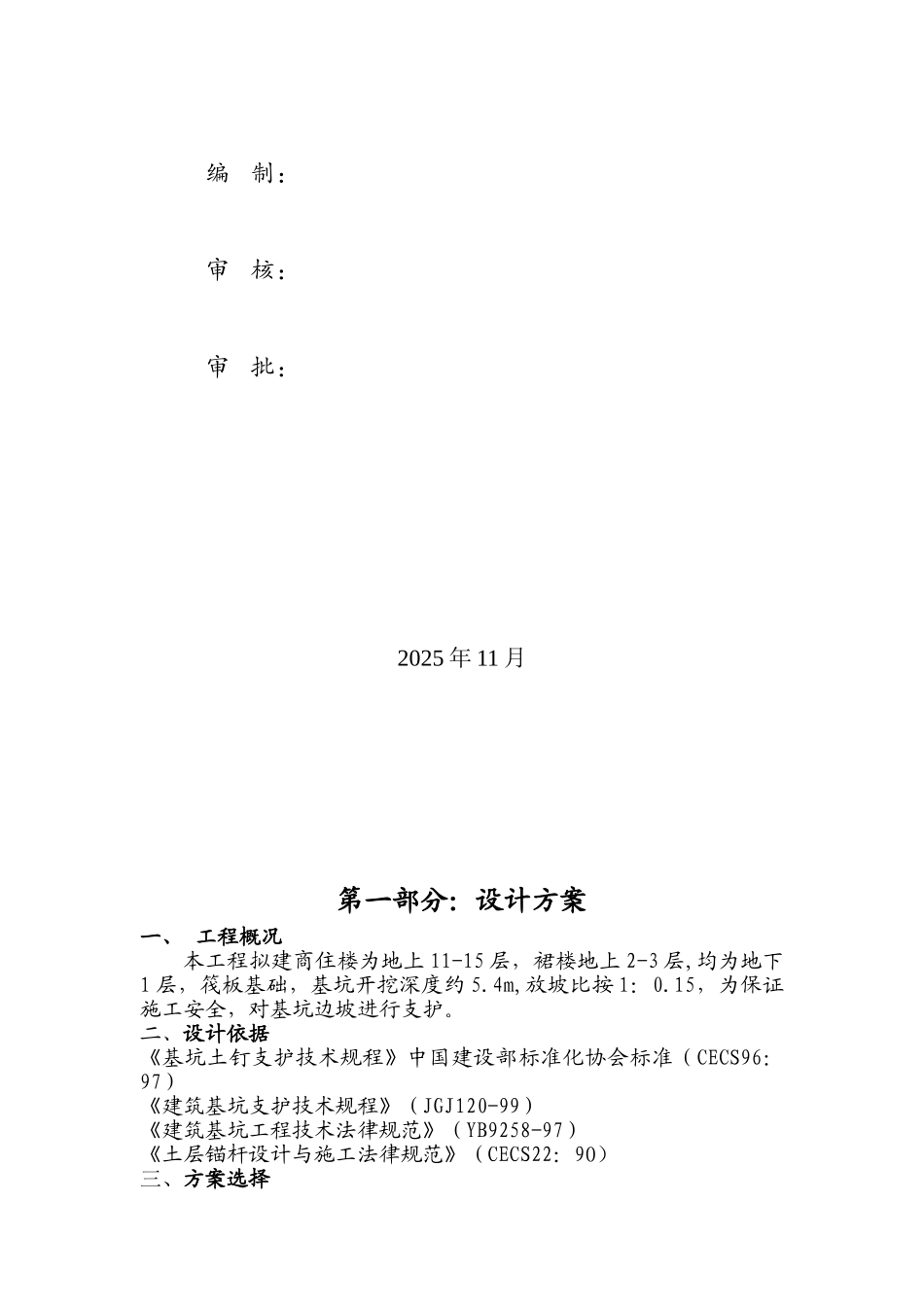 基坑支护设计与施工方案_第2页