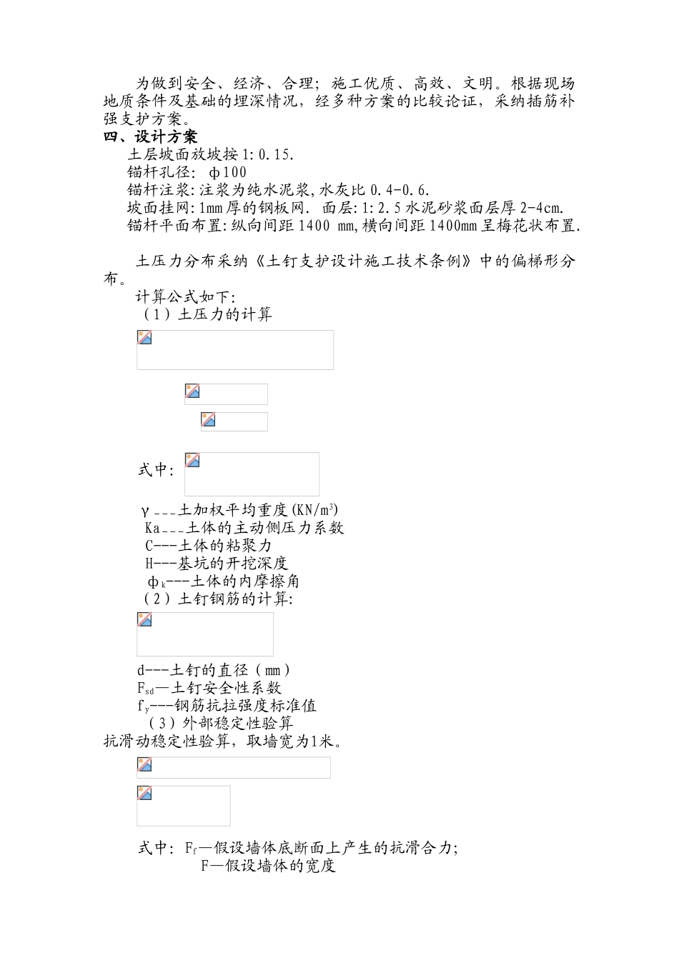 基坑支护设计与施工方案_第3页