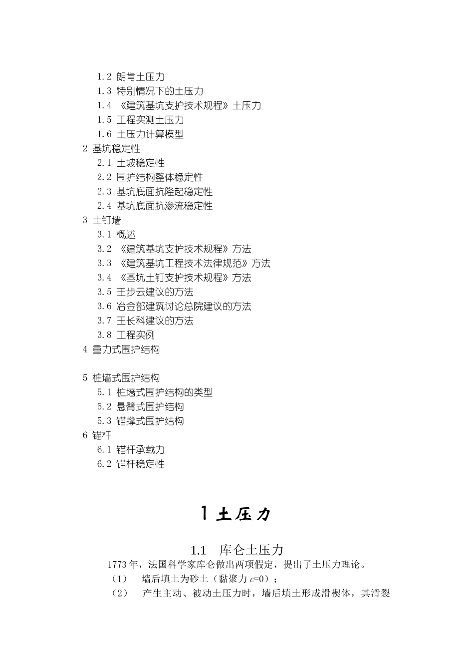 基坑支护设计手册_第2页