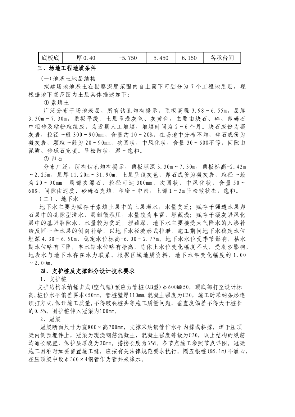 基坑支护设计方案设计文字_第2页